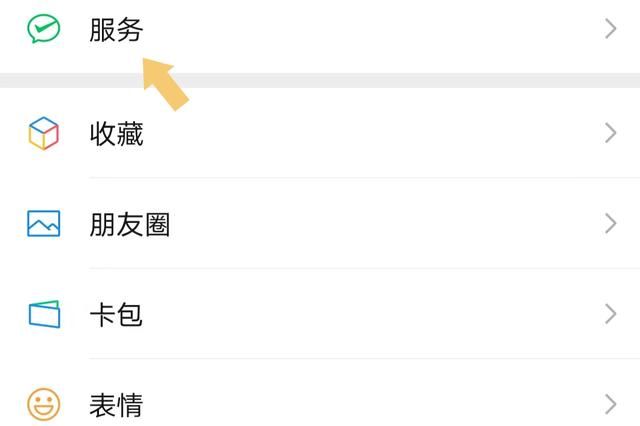自动续费微信怎么取消(微信如何关闭自动扣费服务按照这个步骤操作) 微信如何关闭“自动扣费”服务?按照这个步骤操作,就可以关闭它