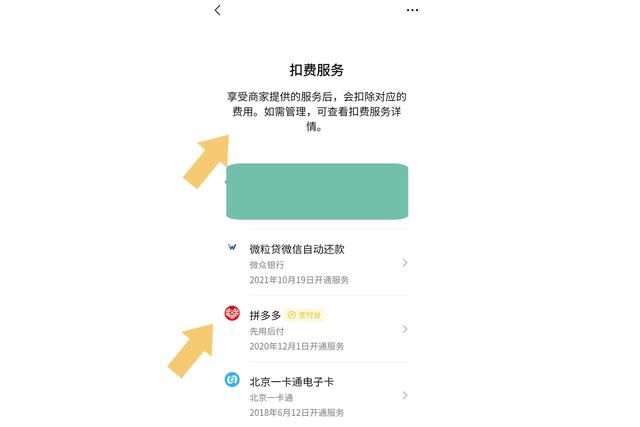 自动续费微信怎么取消(微信如何关闭自动扣费服务按照这个步骤操作) 微信如何关闭“自动扣费”服务?按照这个步骤操作,就可以关闭它