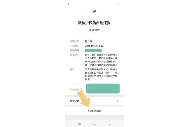 自动续费微信怎么取消(微信如何关闭自动扣费服务按照这个步骤操作) 微信如何关闭“自动扣费”服务?按照这个步骤操作,就可以关闭它