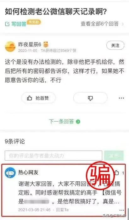 饱受“情感问题”困扰，丈夫花2400元偷查妻子聊天记录发现……