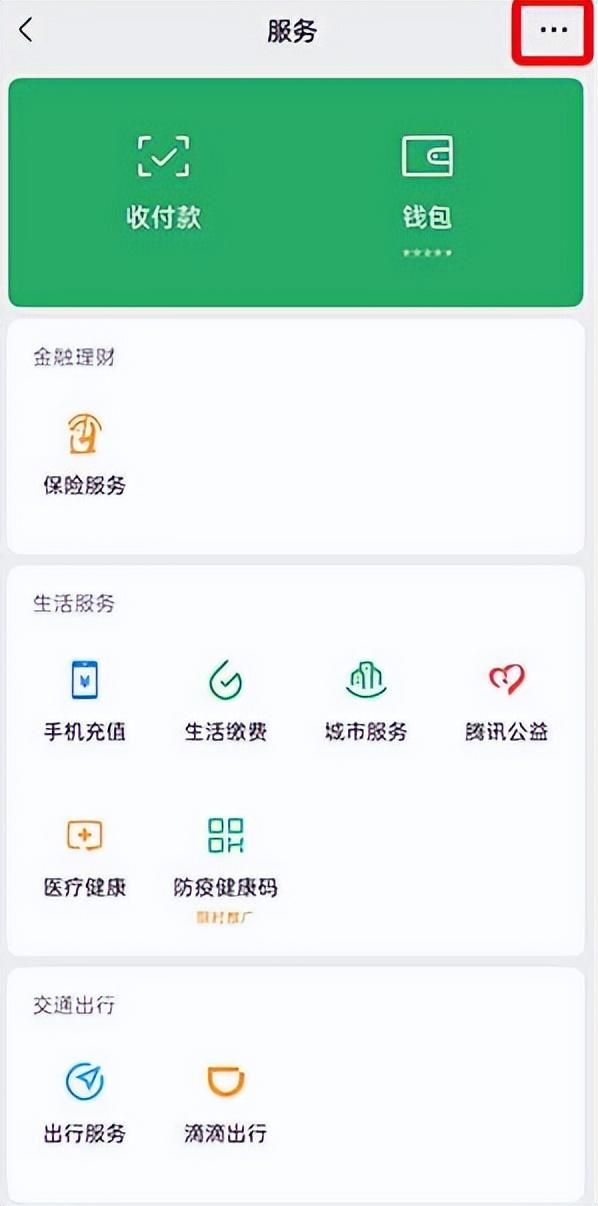 自动续费微信怎么取消(新版微信自动扣费业务如何关闭) 新版微信自动扣费业务如何关闭