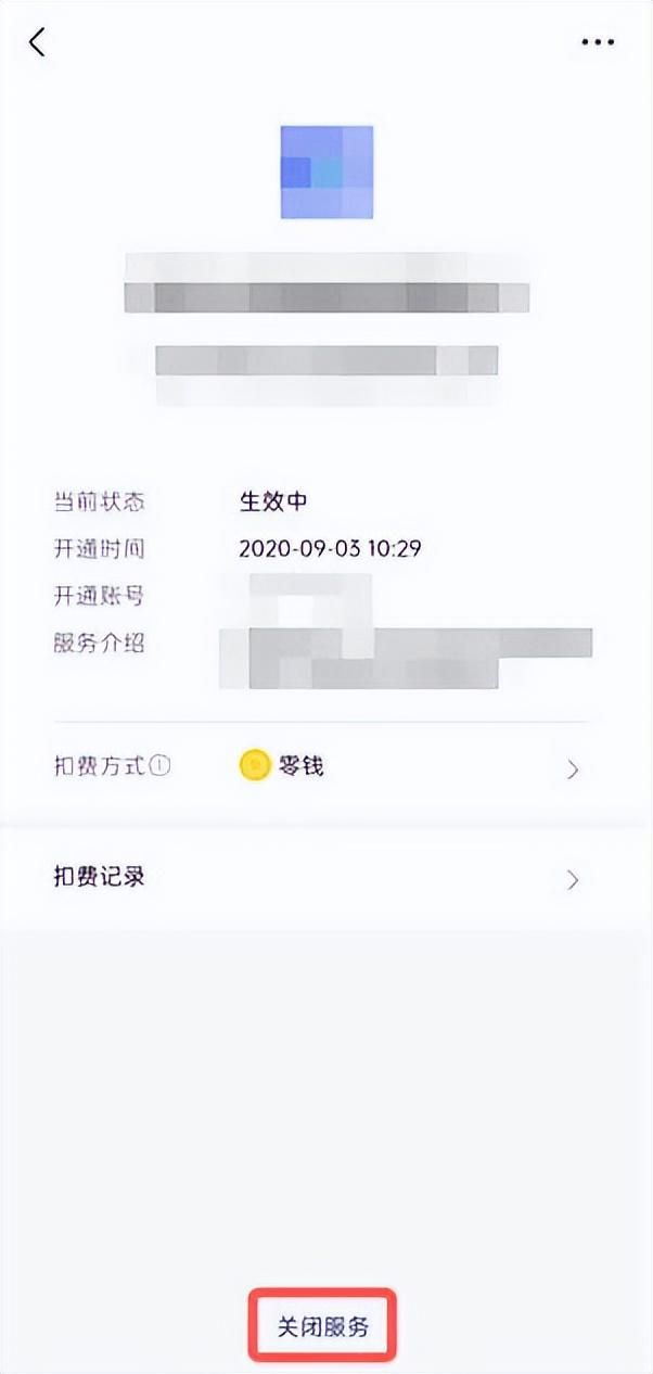 自动续费微信怎么取消(新版微信自动扣费业务如何关闭) 新版微信自动扣费业务如何关闭