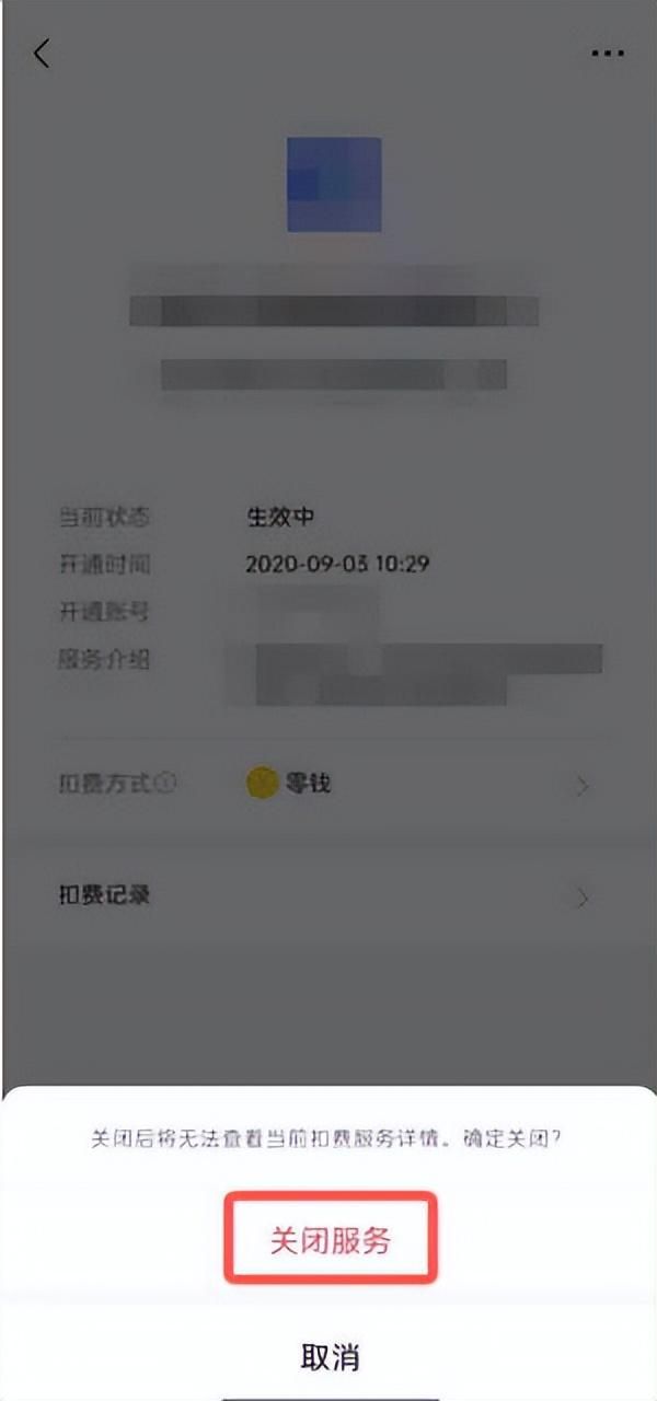 自动续费微信怎么取消(新版微信自动扣费业务如何关闭) 新版微信自动扣费业务如何关闭