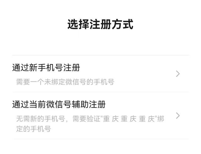 微信申请账号(微信悄悄上线新功能) 微信悄悄上线新功能,没有手机号也能注册新账号