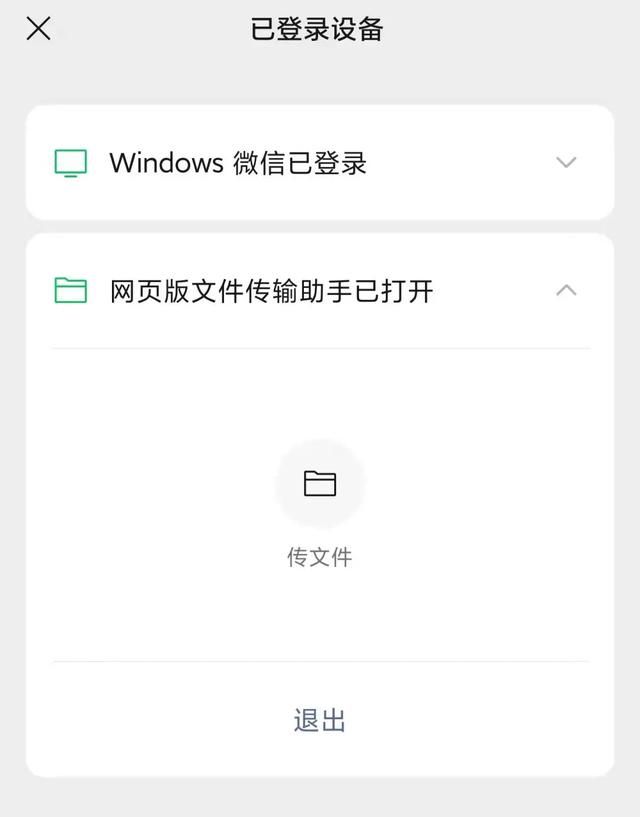 微信发送文件夹(微信偷偷更新) 微信偷偷更新,现在无需登录微信也能互传文件了