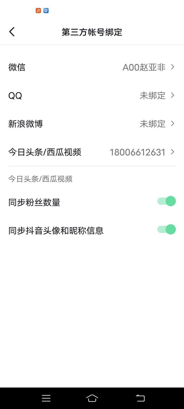 微信如何关联老公微信(怎样绑定第三方账号) 怎样绑定第三方账号
