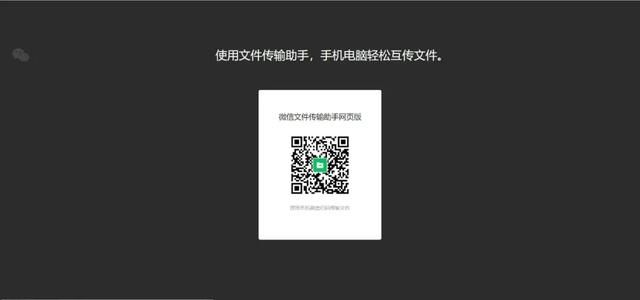 微信偷偷更新，现在无需登录微信也能互传文件了