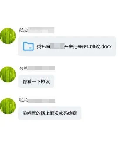 女子花钱查丈夫“开房记录”，结果很郁闷