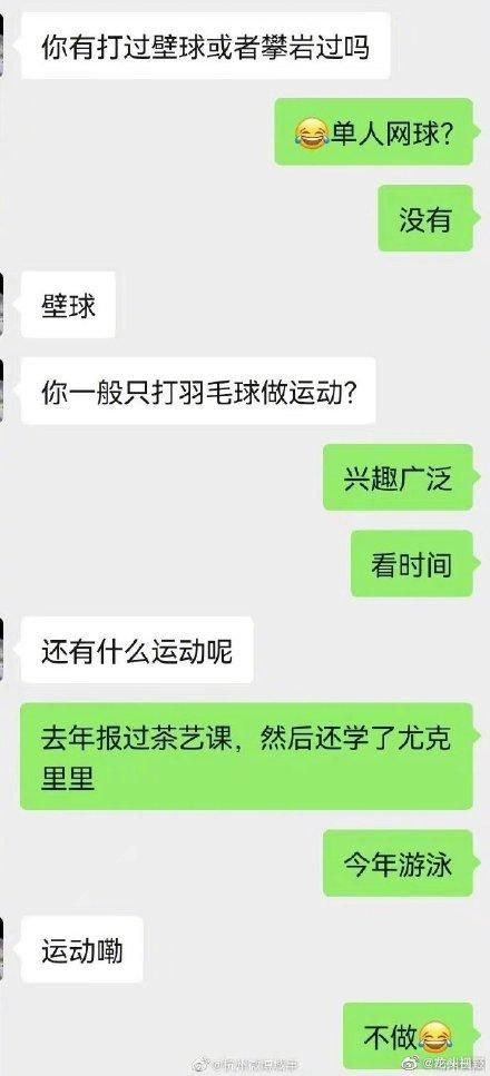 微信聊天截图(女子吐槽和相亲对象聊天像面试) 女子吐槽和相亲对象聊天像面试,晒出微信截图,比尬聊还尬聊