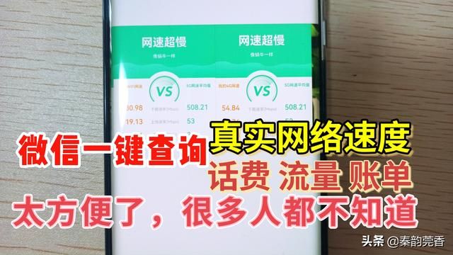 微信怎么查(微信悄悄更新功能) 微信悄悄更新功能,一键快速查询话费,流量,账单,网速,真方便