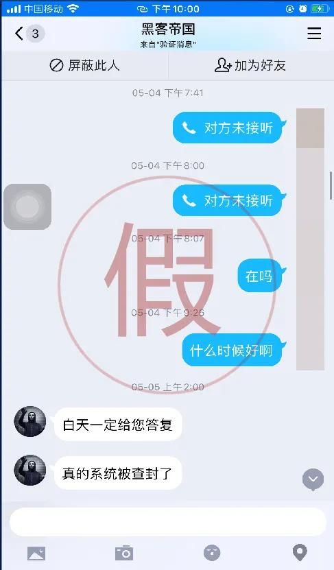 你敢玩失踪，我就敢请黑客追击!