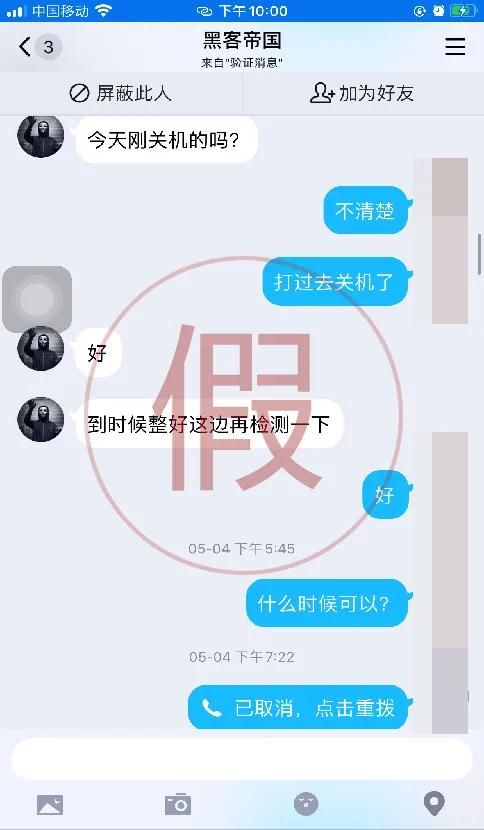 你敢玩失踪，我就敢请黑客追击!