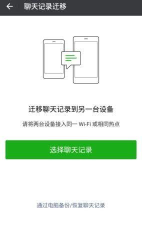 微信聊天记录可以同步到另一个手机吗(微信怎么转移到新手机) 微信怎么转移到新手机