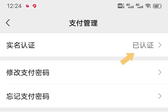 微信如何实名认证？按照这个步骤操作，即可轻松认证