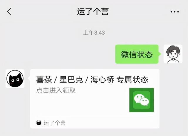 微信功能被打通：可以设置“运动状态”了