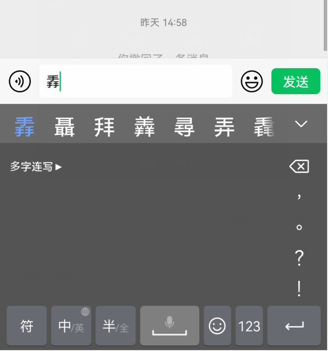 遇到不认识的汉字，你还要查字典？微信只需2秒就能读出来