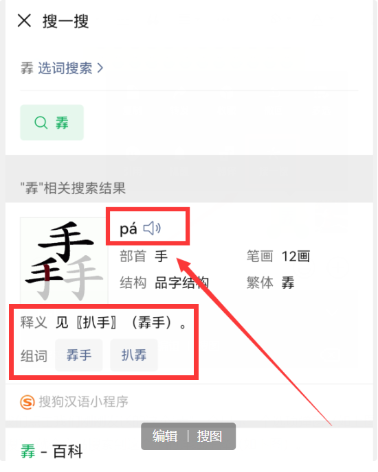 遇到不认识的汉字，你还要查字典？微信只需2秒就能读出来