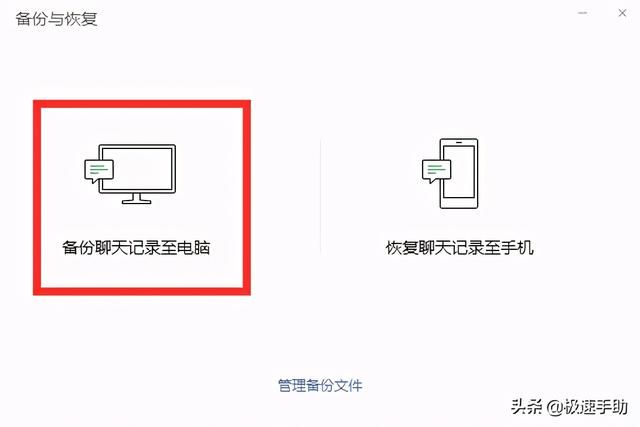 电脑版微信聊天记录怎么备份？微信电脑版聊天记录备份