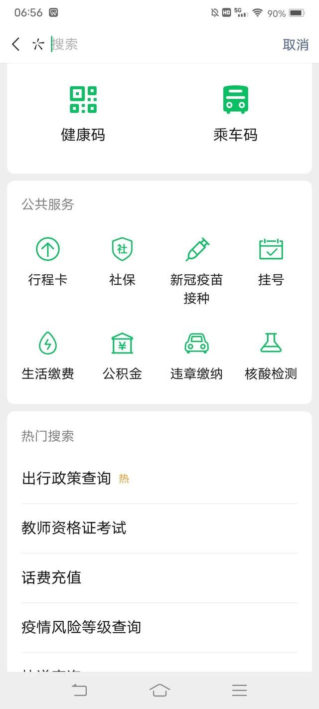 教你正确开启微信搜索功能？可以搜到任何想看的内容，太实用了