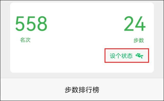 “微信步数”可以设置状态了，还有动态“爱心”效果