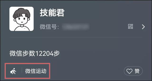 “微信步数”可以设置状态了，还有动态“爱心”效果