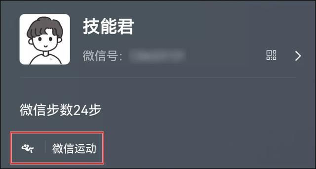 “微信步数”可以设置状态了，还有动态“爱心”效果
