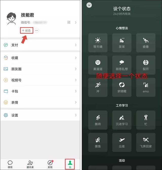 “微信步数”可以设置状态了，还有动态“爱心”效果