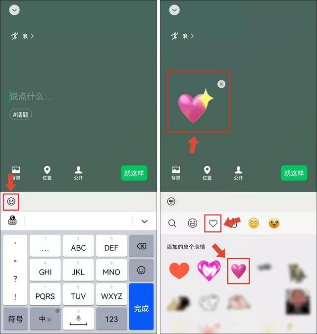 “微信步数”可以设置状态了，还有动态“爱心”效果