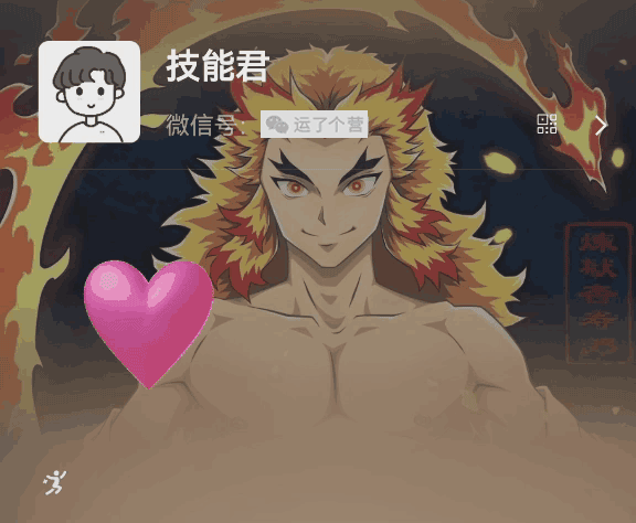 “微信步数”可以设置状态了，还有动态“爱心”效果