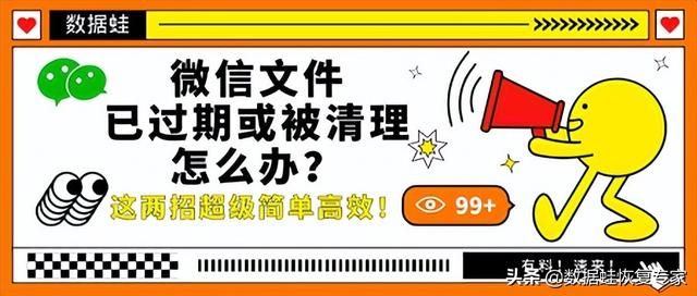 微信文件已过期或被清理怎么办？这两招超级简单高效