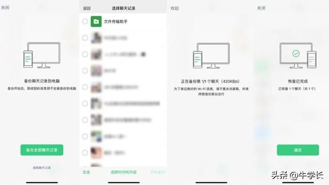 微信聊天记录怎么备份？不仅一键备份&恢复，还能在线预览数据
