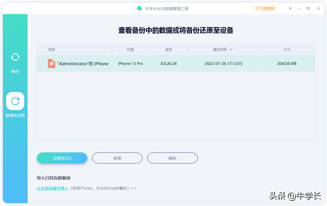 微信聊天记录怎么备份？不仅一键备份&恢复，还能在线预览数据