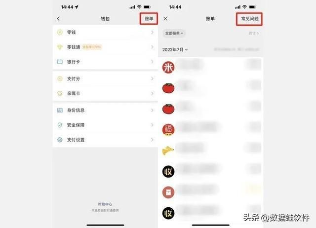 两大简易方法教你微信账单记录删除怎么恢复