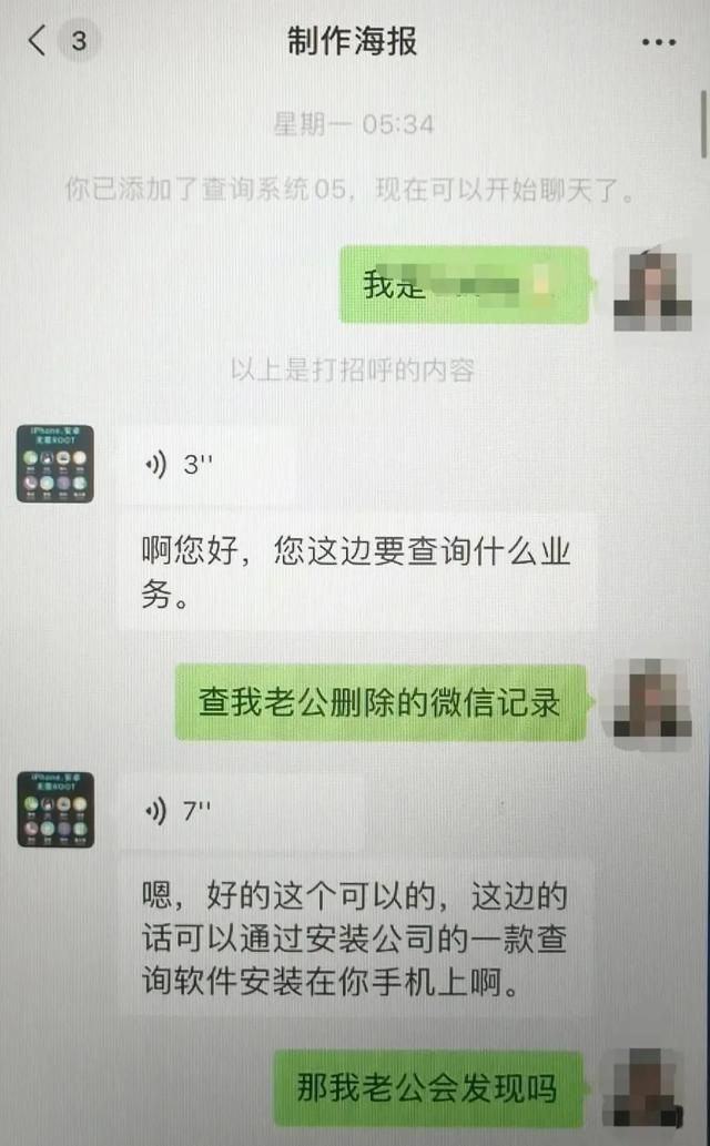 女子想查看丈夫删除的微信聊天记录，求助了“技术人员”......