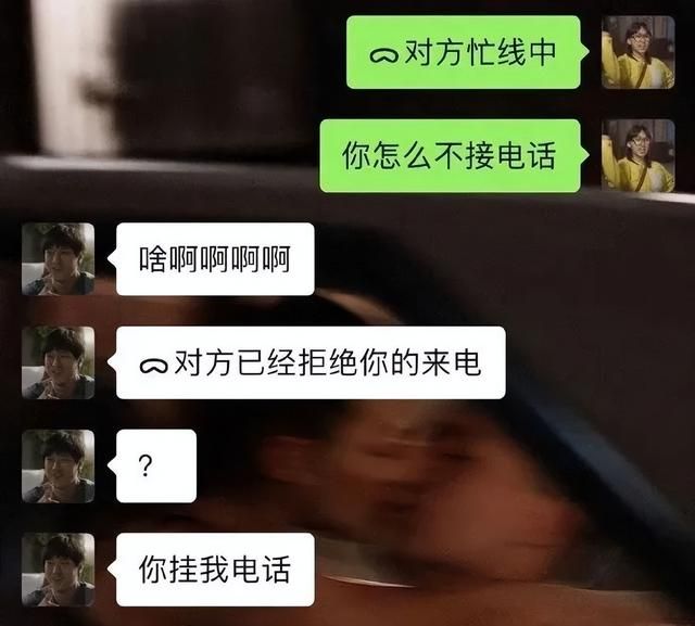 微信对方忙线中(给对象打语音对方忙线中) 给对象打语音“对方忙线中,怎么不接电话?”他们会有什么反应