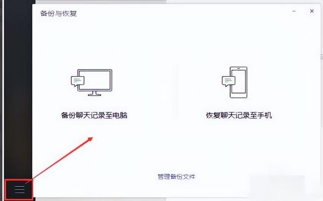 微信 for Windows聊天记录备份恢复