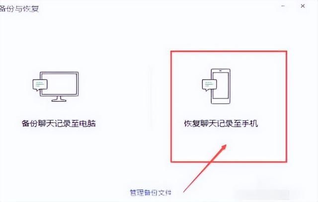 微信 for Windows聊天记录备份恢复