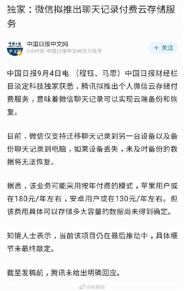 比官方还好用！你的微信聊天记录，现在可以云备份了