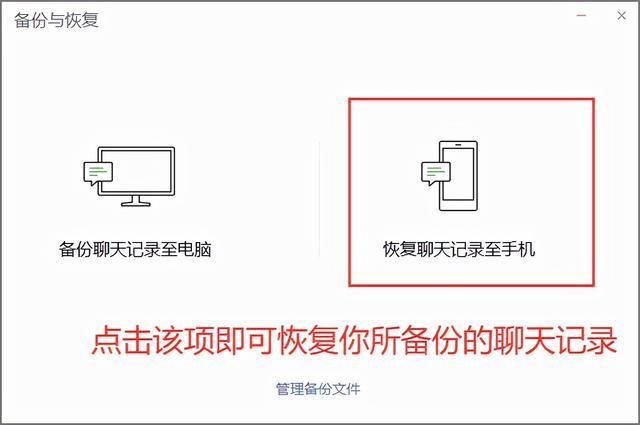 微信聊天记录怎么备份？来看看手机和电脑通吃的方法