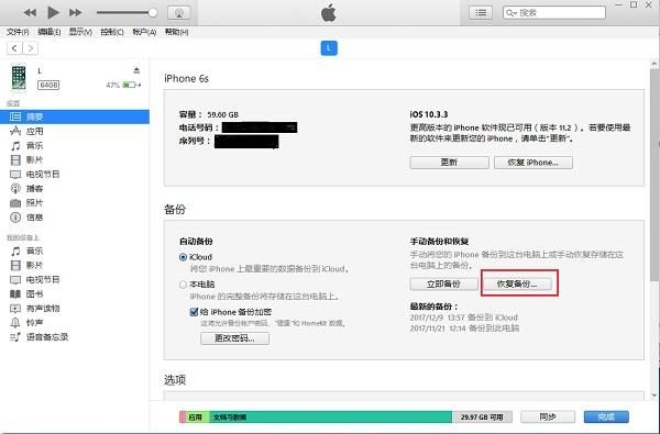 itunes恢复微信聊天记录(微信怎么恢复聊天记录iPhone恢复微信聊天记录干货) 微信怎么恢复聊天记录?iPhone恢复微信聊天记录「干货」