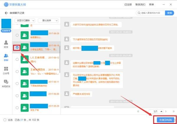 itunes恢复微信聊天记录(微信怎么恢复聊天记录iPhone恢复微信聊天记录干货) 微信怎么恢复聊天记录?iPhone恢复微信聊天记录「干货」