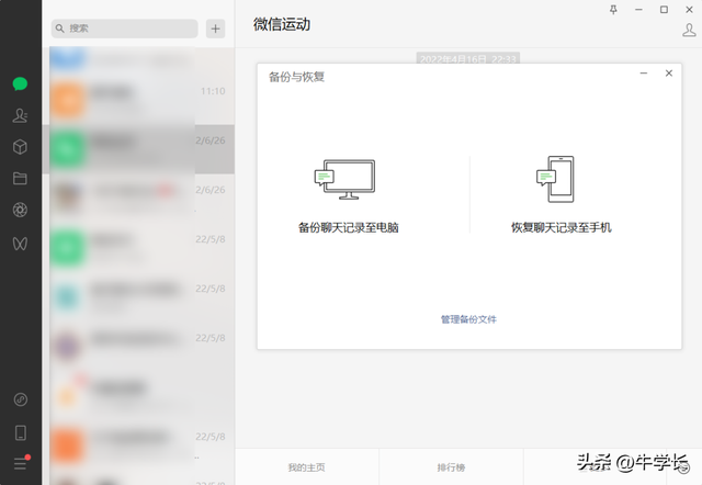 微信同步聊天记录(微信聊天记录怎么备份不仅一键备份恢复) 微信聊天记录怎么备份?不仅一键备份&恢复,还能在线预览数据