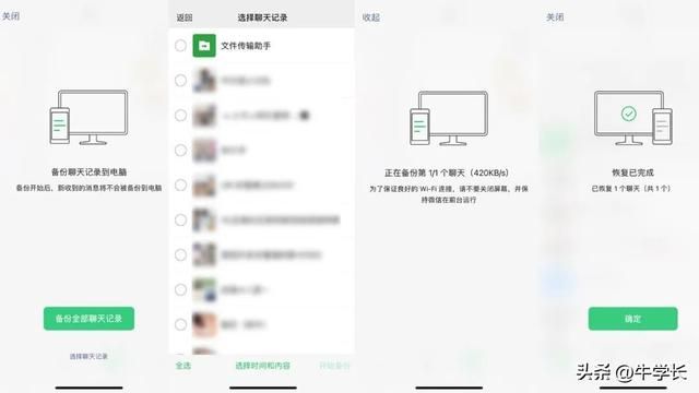 微信同步聊天记录(微信聊天记录怎么备份不仅一键备份恢复) 微信聊天记录怎么备份?不仅一键备份&恢复,还能在线预览数据