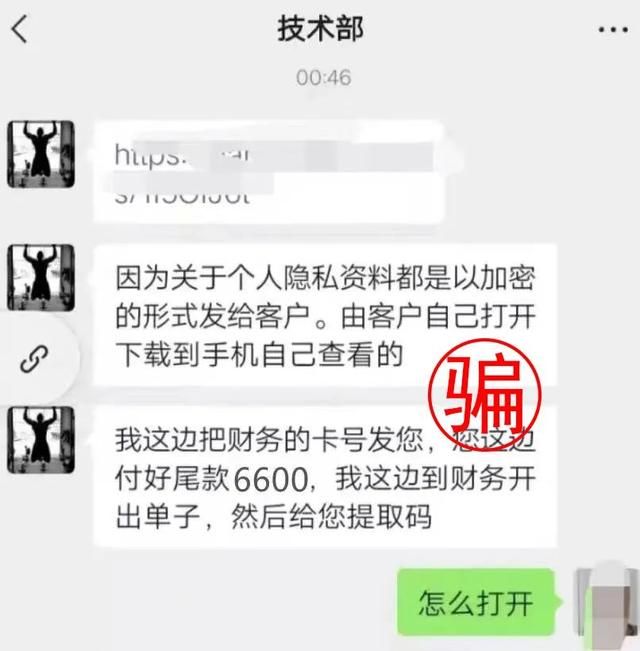 男子花钱偷查妻子聊天记录，结果……