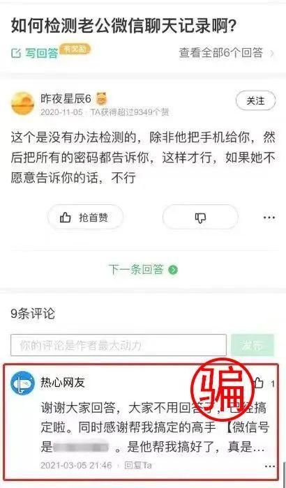 男子花钱偷查妻子聊天记录，结果……