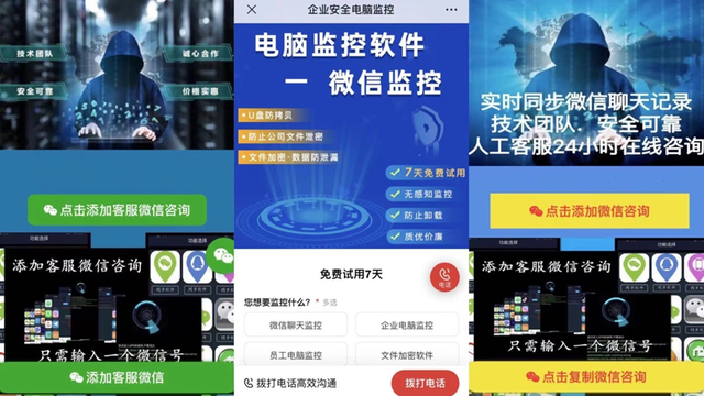 真的可以监控别人的微信吗？独家调查揭开“微信监控”生意谜团