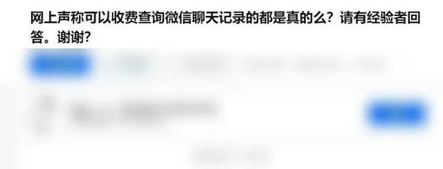 查老婆和别人的微信聊天记录(饱受情感问题困扰) 饱受“情感问题”困扰,丈夫花2400元偷查妻子聊天记录发现……