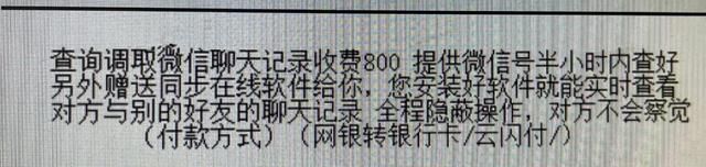 查老婆和别人的微信聊天记录(饱受情感问题困扰) 饱受“情感问题”困扰,丈夫花2400元偷查妻子聊天记录发现……