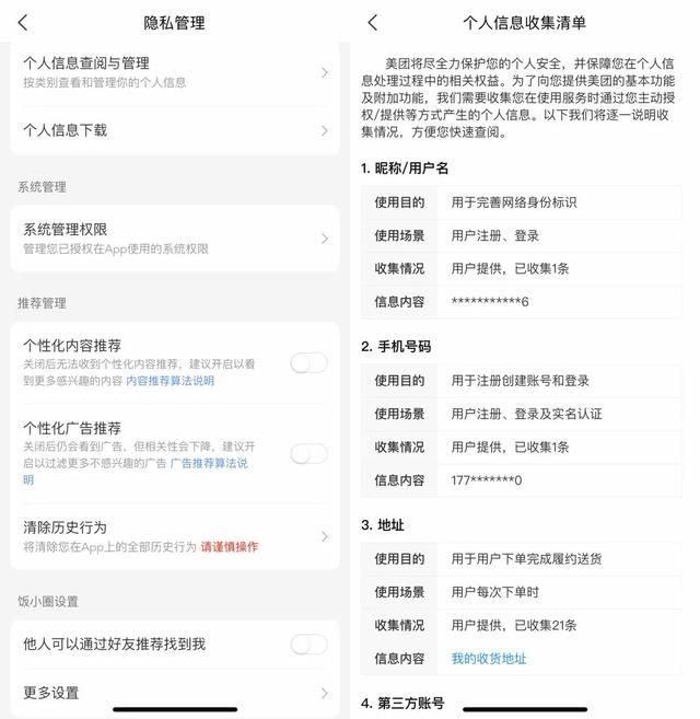 网信办重拳出击半个月后，那些大厂的App们都改成啥了？