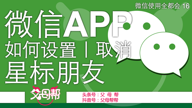 微信星标朋友有什么用(什么是微信星标朋友如何设置和取消星标朋友) 什么是微信星标朋友?如何设置和取消星标朋友